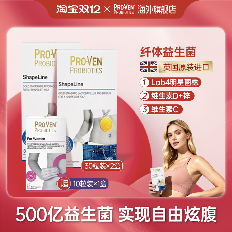 proven肠道益生菌挑战轻盈