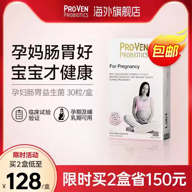 PROVEN孕妇益生菌调理肠胃