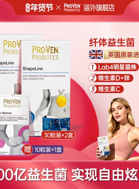 PROVEN美体益生菌Lab4P代谢 S型身材管理体重肠道养护非B420进口