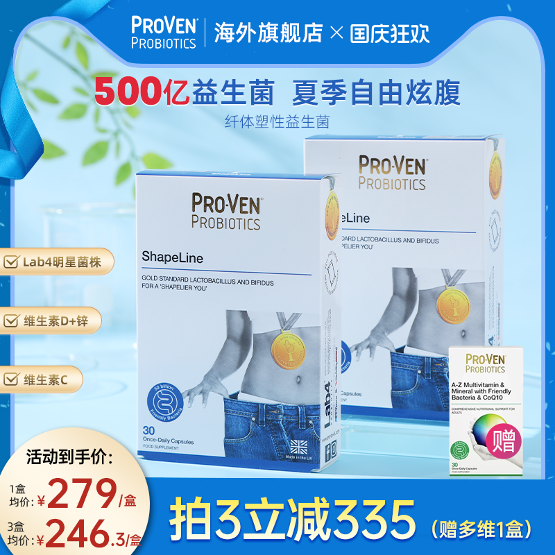 proven肠道益生菌挑战轻盈