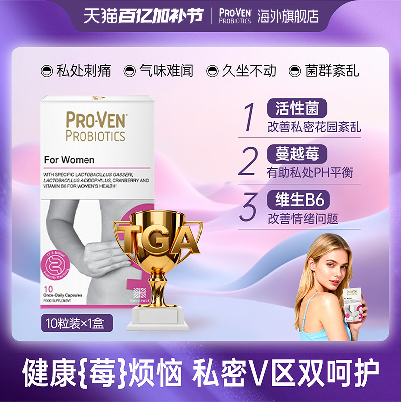 PROVEN女性益生菌肠道养护私处护理蔓越莓胶囊乳酸杆菌小花园10粒
