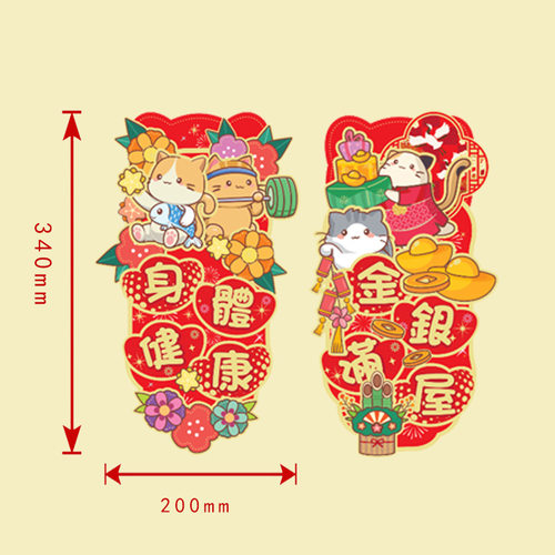 马年迎门墙门幅五福临门卡通小猫咪挂件可爱春借对联批货门幅烫金