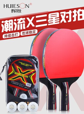 辉胜三星乒乓球拍训练比赛专用横拍七层纯木高弹乒乓球套装一对