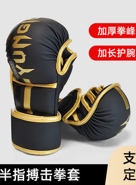 半指拳套加长护腕mma专业训练加厚拳峰综合格斗陪练五指拳击手套