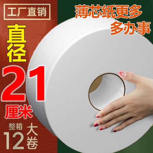 大卷纸厕纸大盘纸巾酒店卫生间用