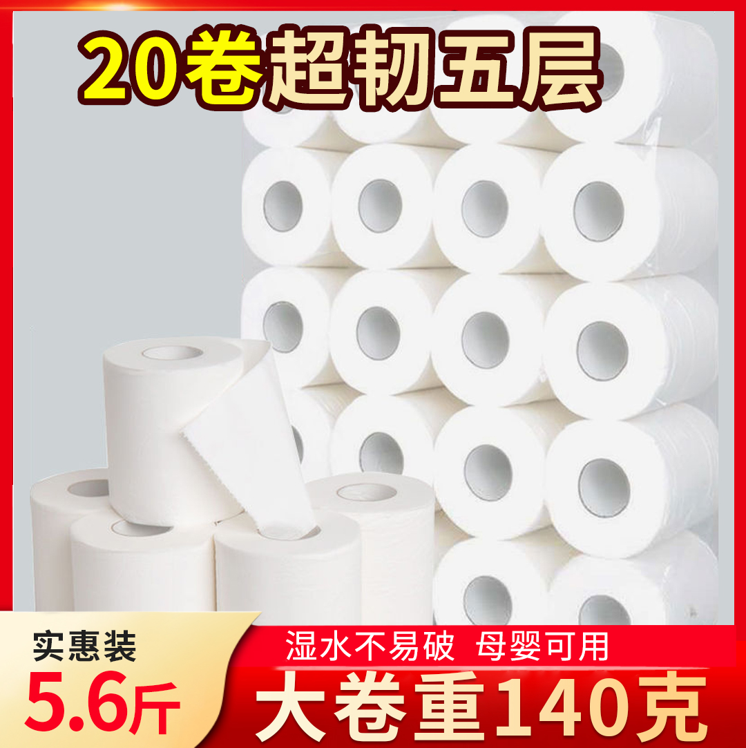 卷筒纸有芯五层家用实惠装木浆