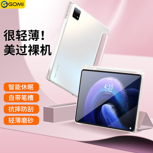 【磨砂肤感】小米平板系列保护套