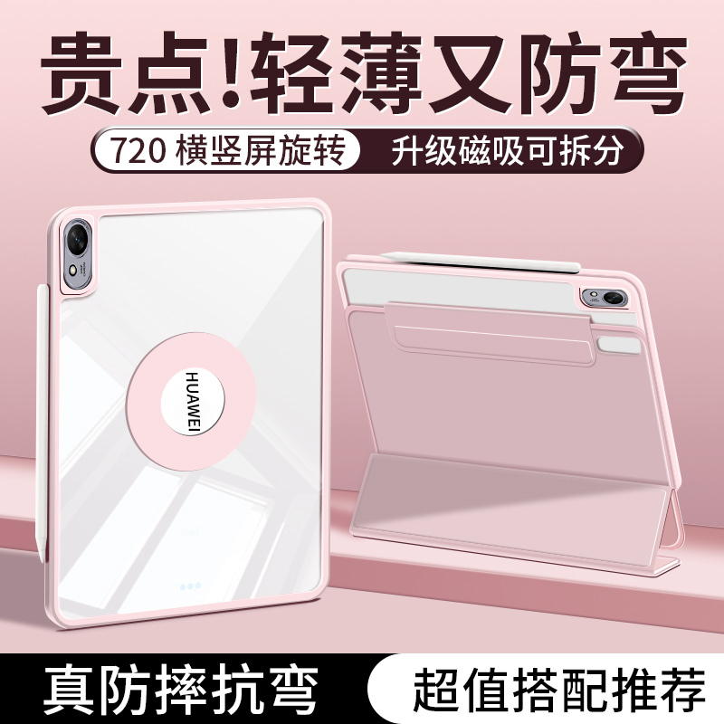 适用华为平板壳【720旋转磁吸】