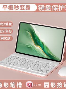 gomi适用荣耀magicpad3蓝牙键盘荣耀x9pro保护套13.3英寸荣耀平板GT2Pro保护壳X8Pro磁吸V8Pro电脑v9柔光版