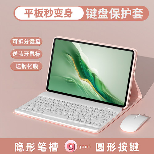 【圆形按键】适用荣耀平板键盘套