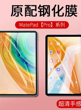 适用华为matepad11平板钢化膜全屏覆盖pro11/12.6钢化玻璃贴膜荣耀v7/8/v6/10.4英寸高清C7/c5防爆保护膜