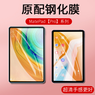 10.4英寸高清C7 gomi适用华为matepad11平板钢化膜全屏覆盖pro11 c5防爆保护膜 12.6钢化玻璃贴膜荣耀v7