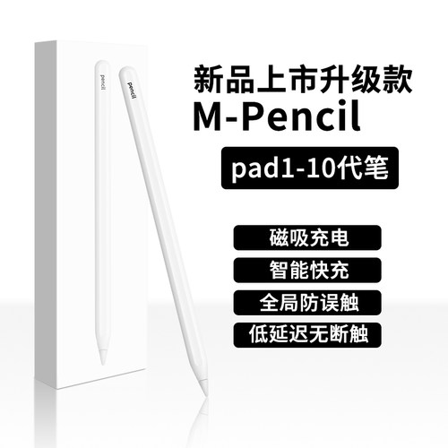 gomi适用ipad电容笔苹果apple pencil触屏笔pro平板pencil二代10代9手写笔air6/5触控笔九代6/7/8磁吸充电9.7