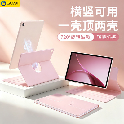 gomi适用2026款oppopadair5保护壳12.1英寸mini磁吸oppopad5pro保护套pad6一加平板2pro旋转4pro专用pad3防摔
