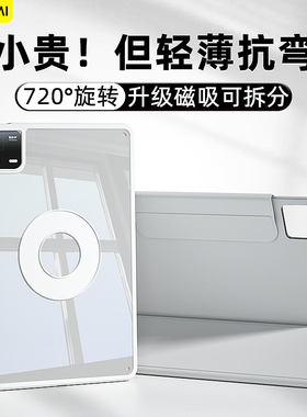 gomi适用小米平板8保护套7spro磁吸小米pad8pro保护壳7ultra电脑14英寸六代七亚克力6spro透明搭扣可拆卸硬壳