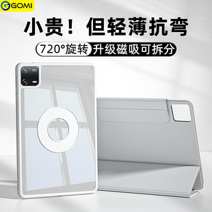 gomi适用小米平板8保护套7spro磁吸小米pad8pro保护壳7ultra电脑14英寸六代七亚克力6spro透明搭扣可拆卸硬壳