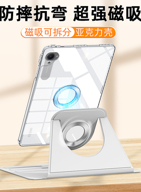 gomi适用于红米kpad保护套磁吸可拆分2025新款8.8英寸redmipad电脑红米kpad保护壳全包亚克力透明旋转防弯摔