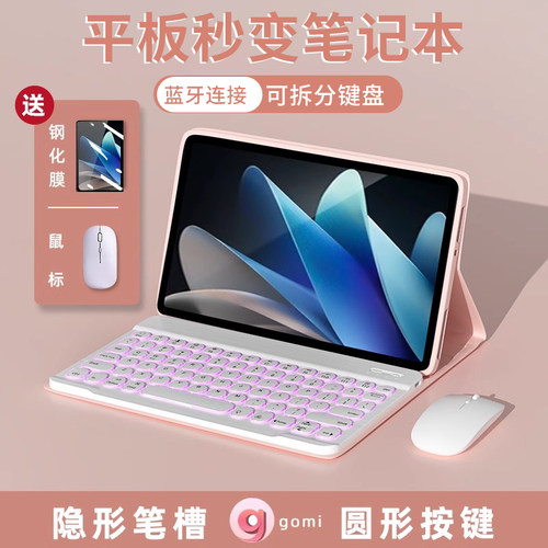 gomi适用VIVO平板键盘套保护壳