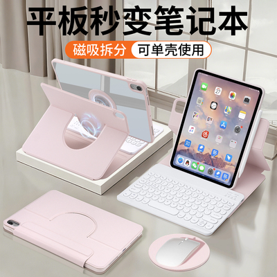 720旋转键盘磁吸可拆分