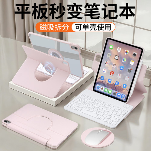 720旋转键盘磁吸可拆分