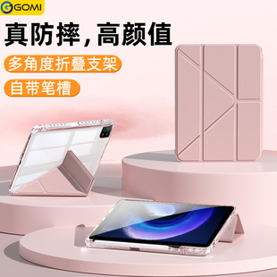 gomi适用小米平板6保护套pad好看带笔槽11英寸全包6pro保护壳Y型透明xiaomi六代电脑亚克力三折防弯2023轻薄