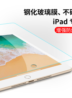 适用于苹果ipad钢化膜2021高清mini6/5/4/3/2防爆air4/3/2全屏10.2/10.5/10.9平板电脑pro11/9.7/12.9保护膜