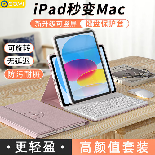 【可360旋转iPad保护套带键盘】