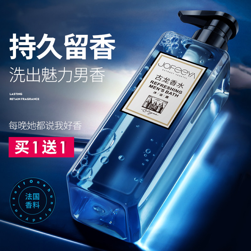 卓菲亚男士香水沐浴露洗发水浴套装持久留香体古龙香氛沐浴液乳女