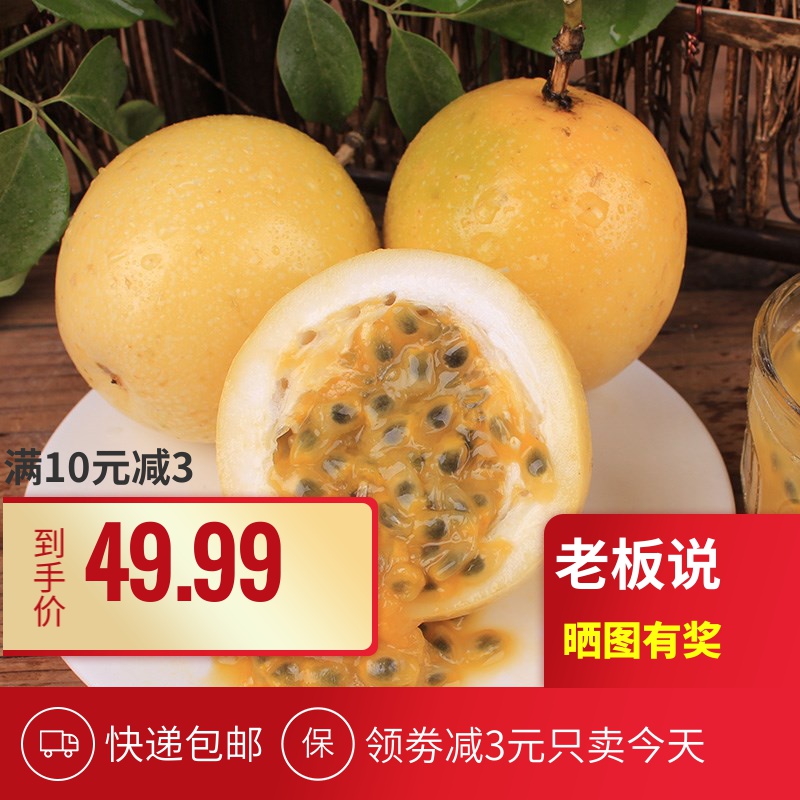 漳州黄金百香果黄皮孕妇黄色特级大果芭乐味10甜福建5斤新鲜水果10-22新券