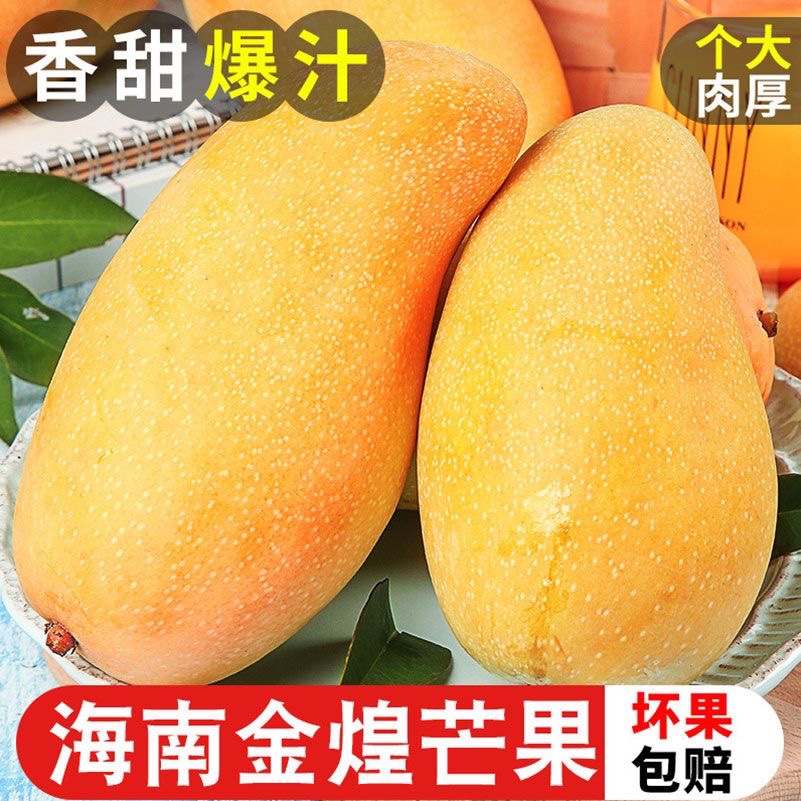 海南金煌芒水仙芒果10斤新鲜热带水果应当季现摘青甜心芒整箱包邮