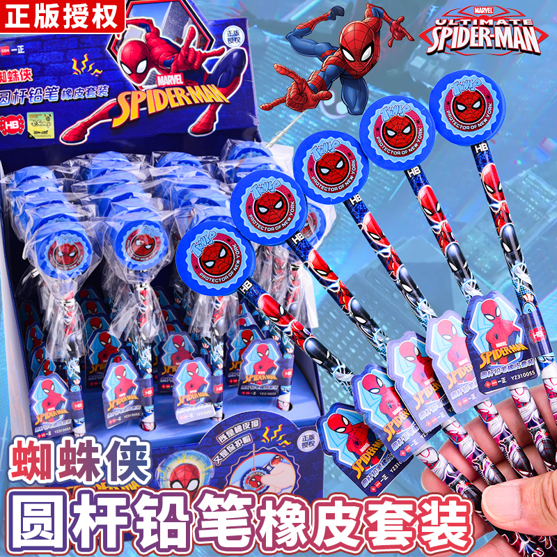 正版漫威蜘蛛侠铅笔小学生用一二三年级儿童卡通可爱文具HB铅笔幼儿园奖品高颜值带橡皮铅笔学习用品奖励礼品