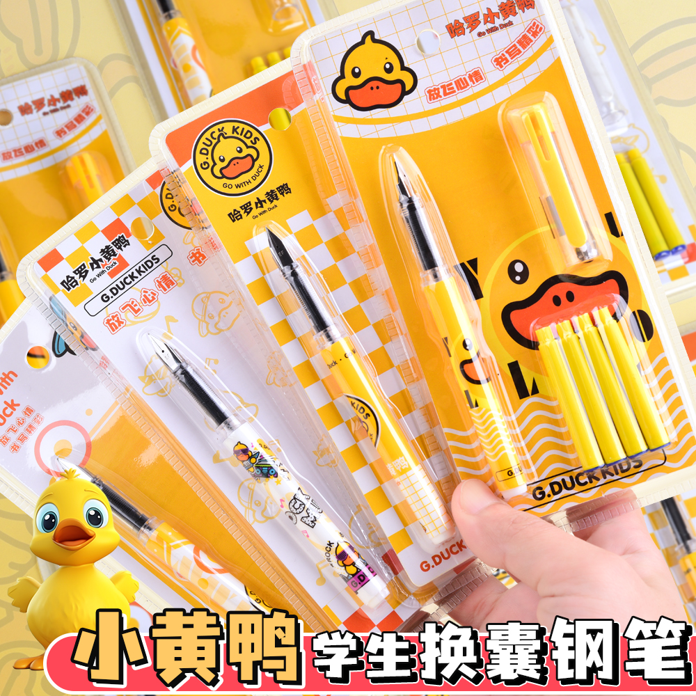 钢笔小学生用练字钢笔套装可替换墨囊三年级初学者高颜值卡通钢笔中小学生练字笔儿童学生学习用品奖励奖品