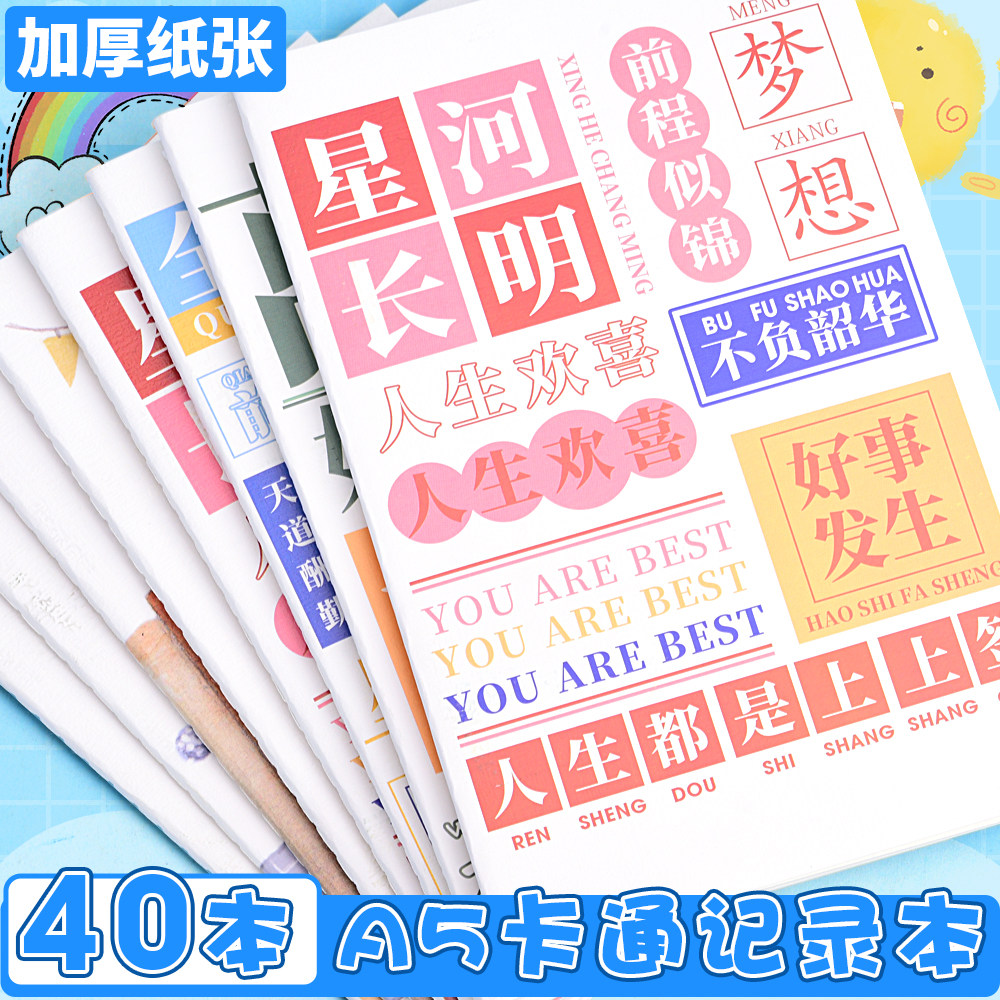 学生笔记本高颜值励志文字A5车线本记事本加厚初中小学生奖品16k