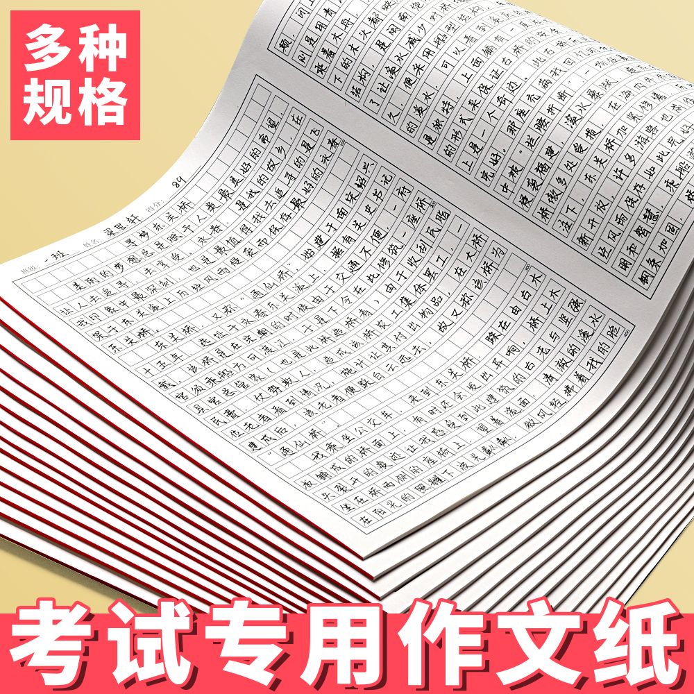 作文纸方格800字加厚草稿纸初高中写作纸小学生空白专用作文纸本400格方格稿纸考试专用语文1012格A3作文纸