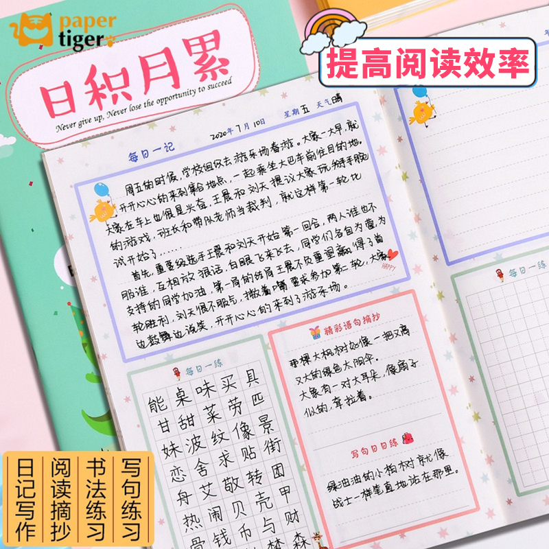 好句b5每日一练写话本阅读摘记