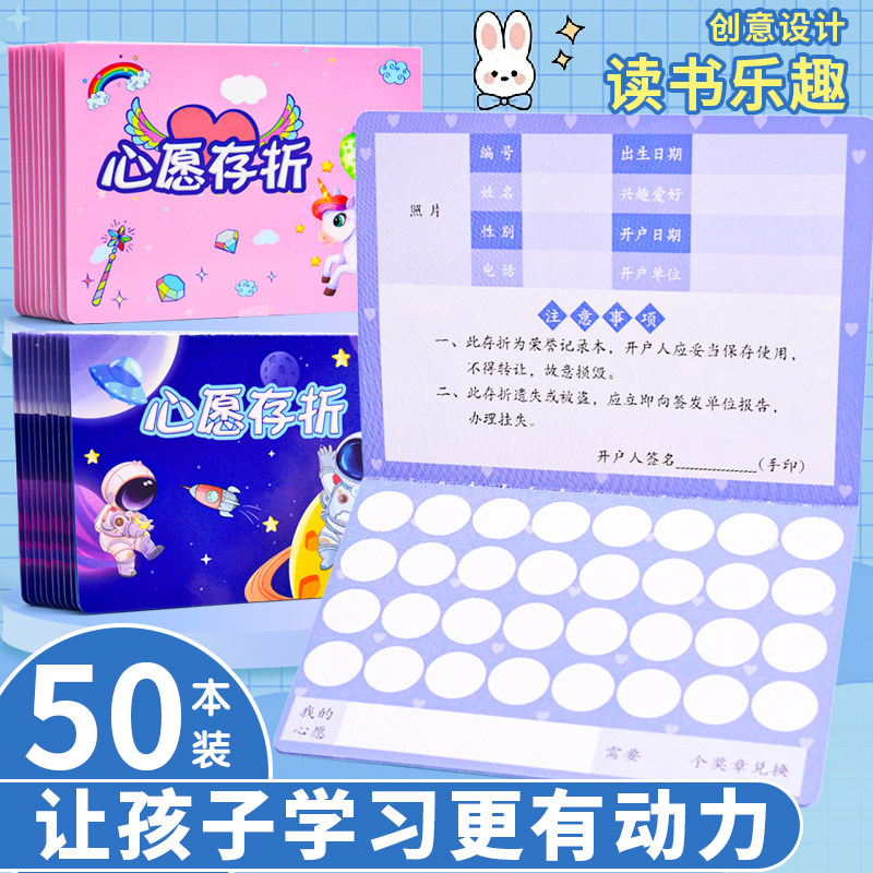 心愿存折读书打卡记录卡儿童学习奖励卡创意设计阅读存折心愿卡培养读