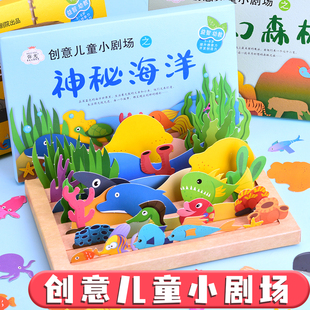 儿童手工diy立体材料包制作创意小剧场盒子魔法森林神秘海洋幼儿园益智玩具拼图板小班diy创意3D立体插画