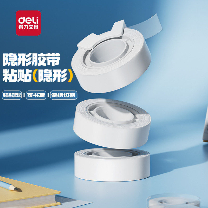 得力隐形胶带粘贴无痕透明办公学习用品强粘性可书写便携手撕胶纸小号学生用隐形胶带修补书籍纸张复印修改,文具电教/文化用品/商务用品,胶带/胶纸/胶条,淘宝优惠券,粉丝福利购,淘宝优惠卷