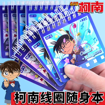 正版柯南线圈小笔记本子迷你加厚空白记事本高颜值名侦探动漫周边卡通可爱小记事本记作业本男孩学生奖励礼品