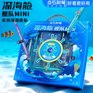 点石高颜值文具套装380E-M深海舱舰队Mini文具礼盒中性笔钢笔实用礼盒装中小学生高颜值点石制笔开学礼物礼盒