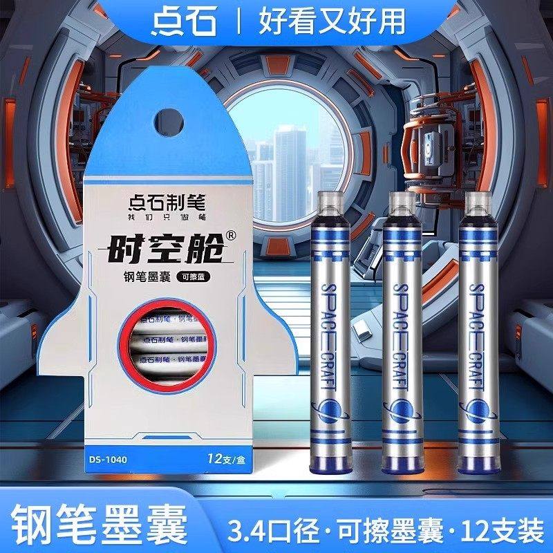 点石时空舱钢笔墨囊3.4口径黑色不可擦墨水12支装学生文具用品钢笔替换芯1040点石制笔钢笔替换墨囊笔用墨水,文具电教/文化用品/商务用品,笔用墨水/补充液/墨囊,淘宝优惠券,粉丝福利购,淘宝优惠卷