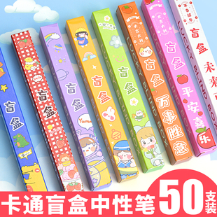 盲盒笔中性笔文具盲盒笔小学生奖品励志盲盒笔创意礼物实用初中学生奖励高颜值学习用品黑色按动中性笔签字笔