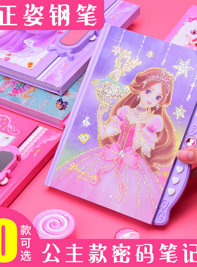 公主密码锁日记本小学生笔记本带锁少女心儿童可爱卡通手绘创意多功能秘密记事本小清新简约厚彩页插画密码本