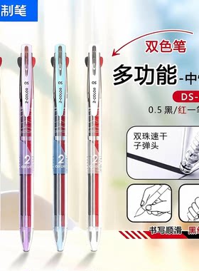 点石双色按动中性笔DS609双珠速干0.5黑重点标记笔改正红笔教师用鑫凯洋点石制笔双色一笔红黑随心切换