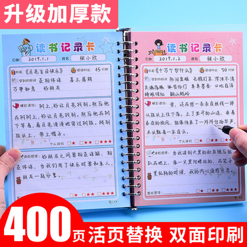 小学生读书记录本阅读记录卡