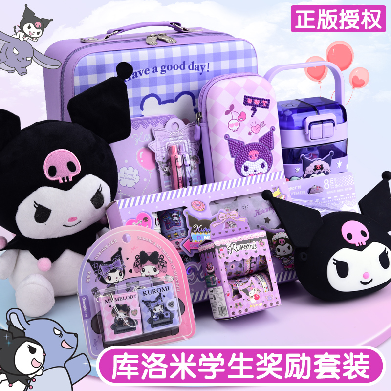 库洛米生日礼物文具套装礼盒学生奖励奖品库洛米玩偶笔袋盲盒毕业礼物10岁女孩手账贴纸学习用品奖品大礼包怎么样,好用不?