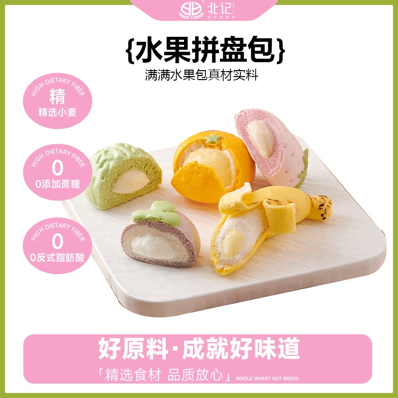北记水果拼盘包一包5款口感丰富