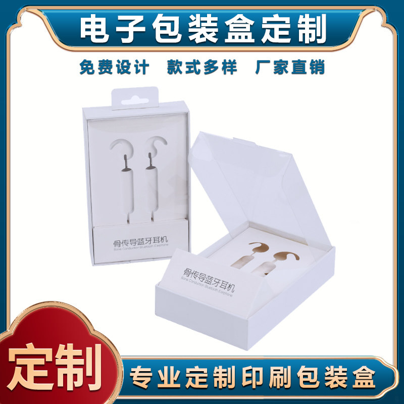 定制创意翻盖蓝牙耳机礼盒定制礼品盒定做3C数码电子包装盒礼盒