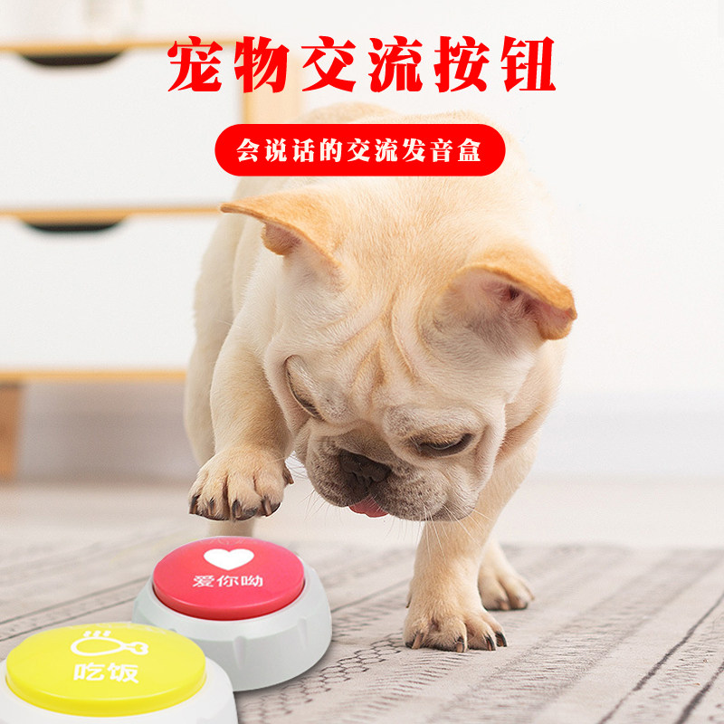 狗狗语音交流按钮发声器狗发声按键训练交流器可录音宠物益智玩具