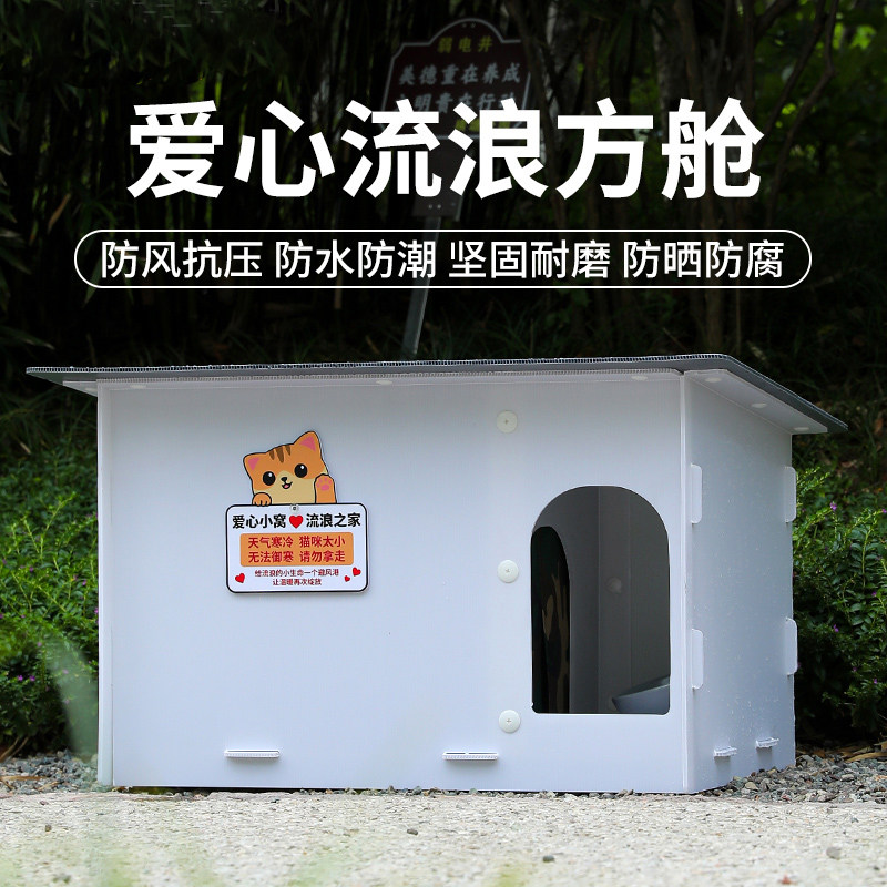 户外猫窝封闭式安全感猫屋室外方仓躲避屋防水防雨防晒流浪猫房子